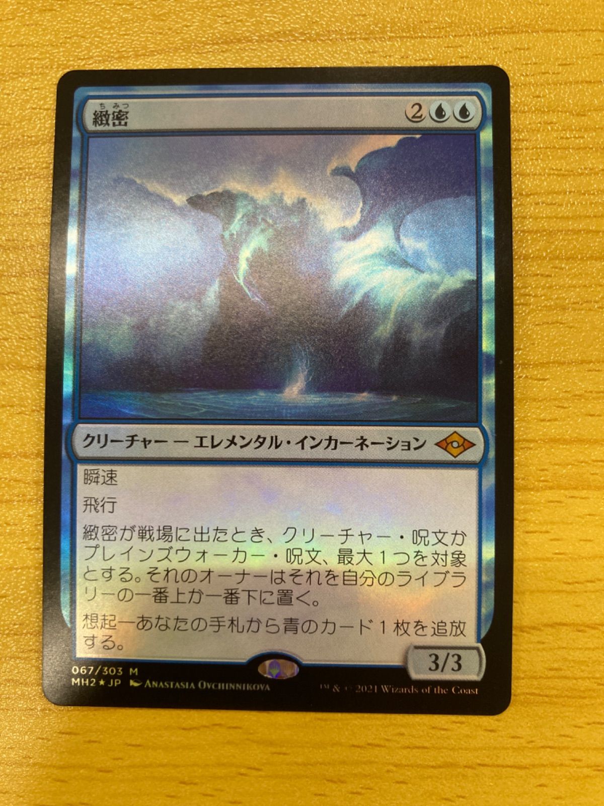 期間限定の大幅値下げMTG 緻密 日本語版foil - マジック：ザ