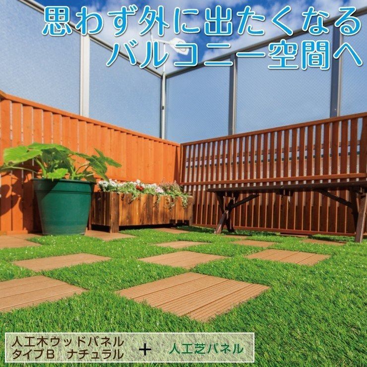 25枚セット 人工木