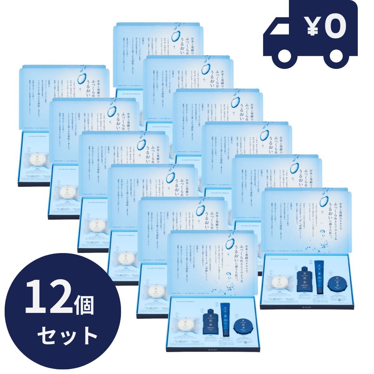 12個セット KOSE 米肌 潤い体感セット 14日間 試せる MAIHADA 肌潤 トライアル セット 保湿 ライスパワー No.11