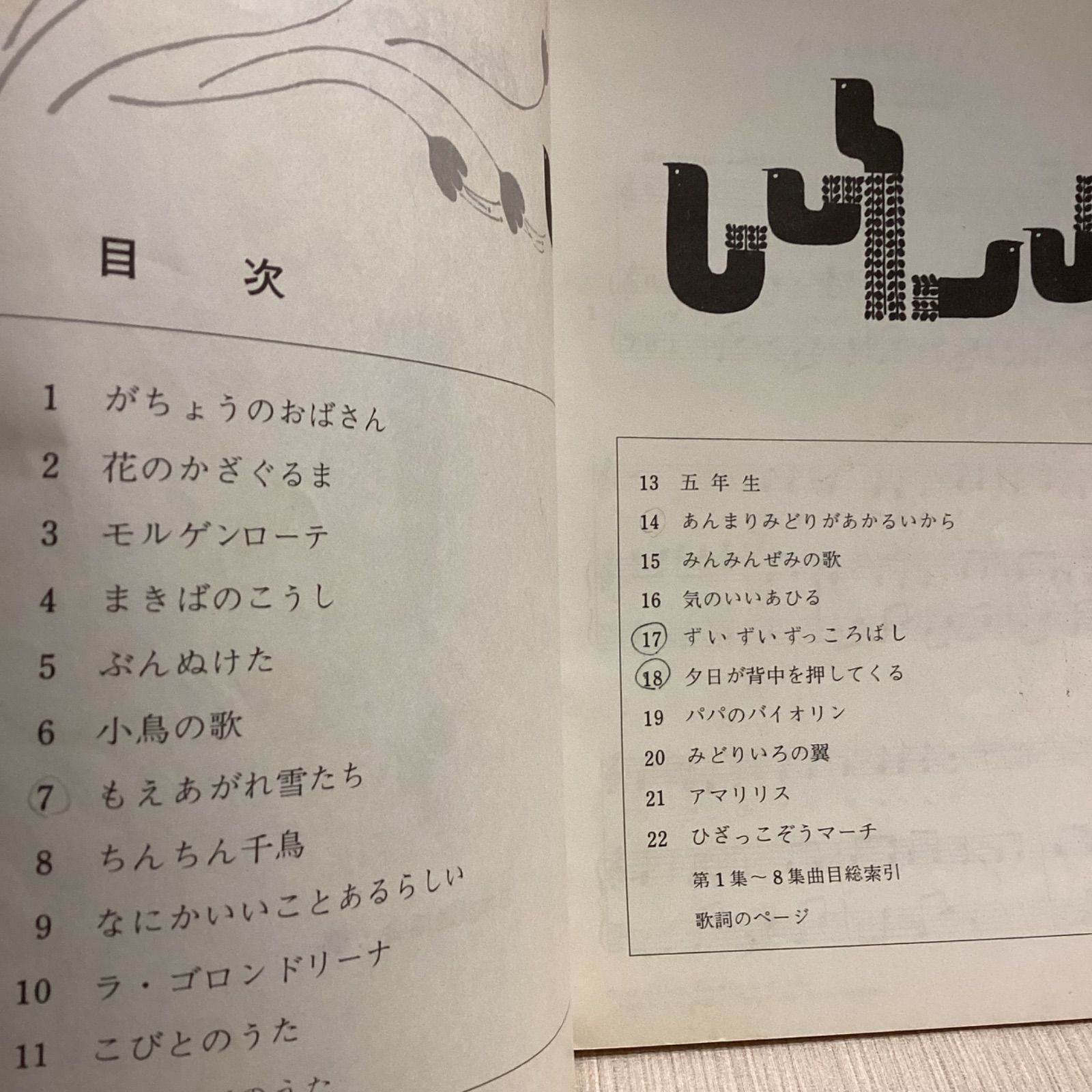 【昭和42年】NHKこどものうた楽譜集　第1集〜第8集　貴重　童謡　歌唱　レア 昭和42年】NHKこどものうた楽譜集 第1集〜第9集