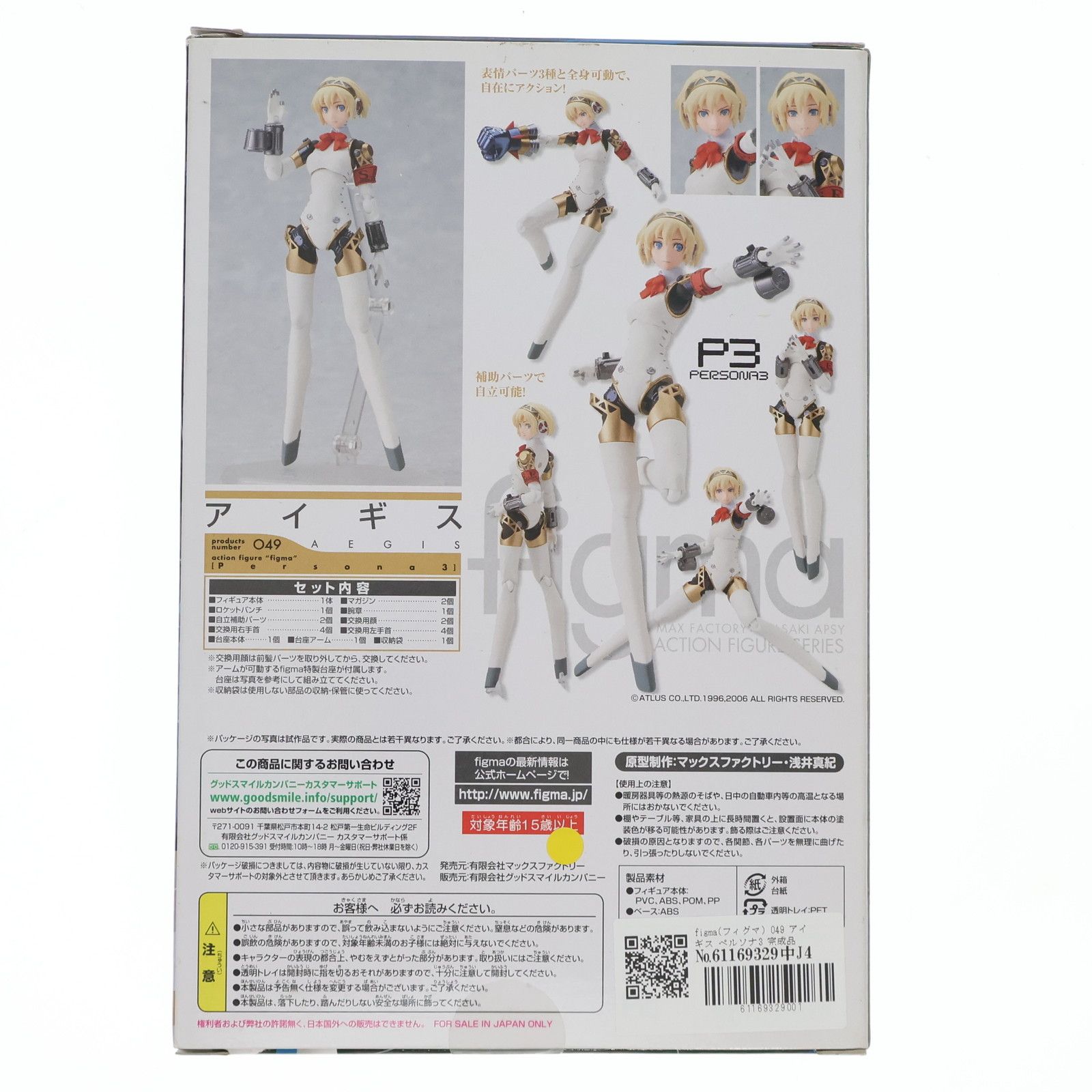 figma(フィグマ) 049 アイギス ペルソナ3 完成品 可動フィギュア マックスファクトリー