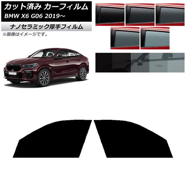 カーフィルム BMW X6 G06 2019年～ フロントドアセット 厚手 UV 高断熱 選べる5フィルムカラー AP-WF4N0265-FD