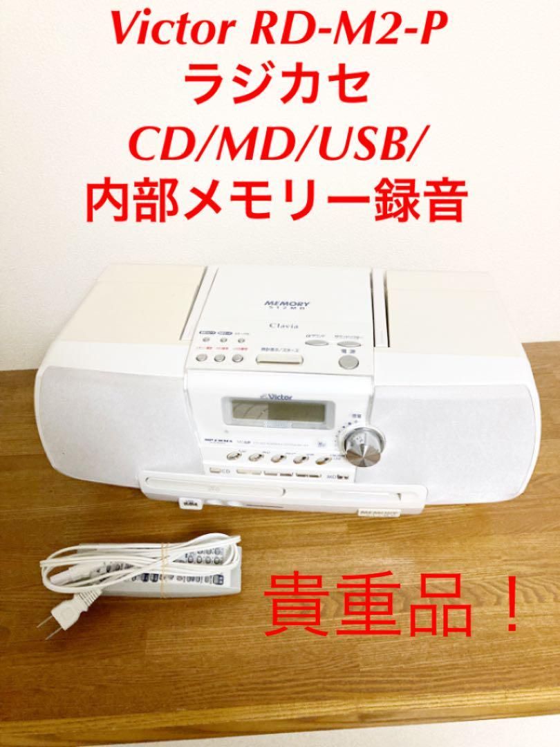 Victor RD-M2 CD・MDプレイヤー 【公式通販】