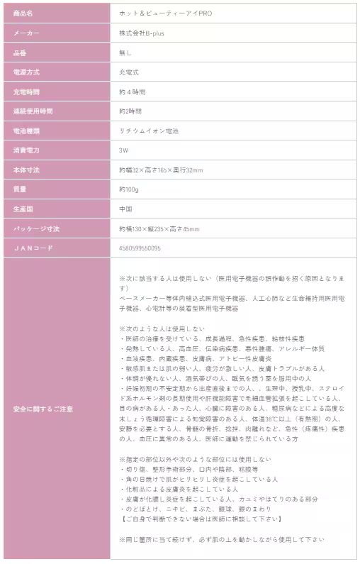 "ホット＆ビューティアイプロ　アイケア　中古品　美顔器、複合美顔器、目元ケア 楽天市場】【送料無料】ホットアンドビューティーアイ HOT&BEAUTY EYE