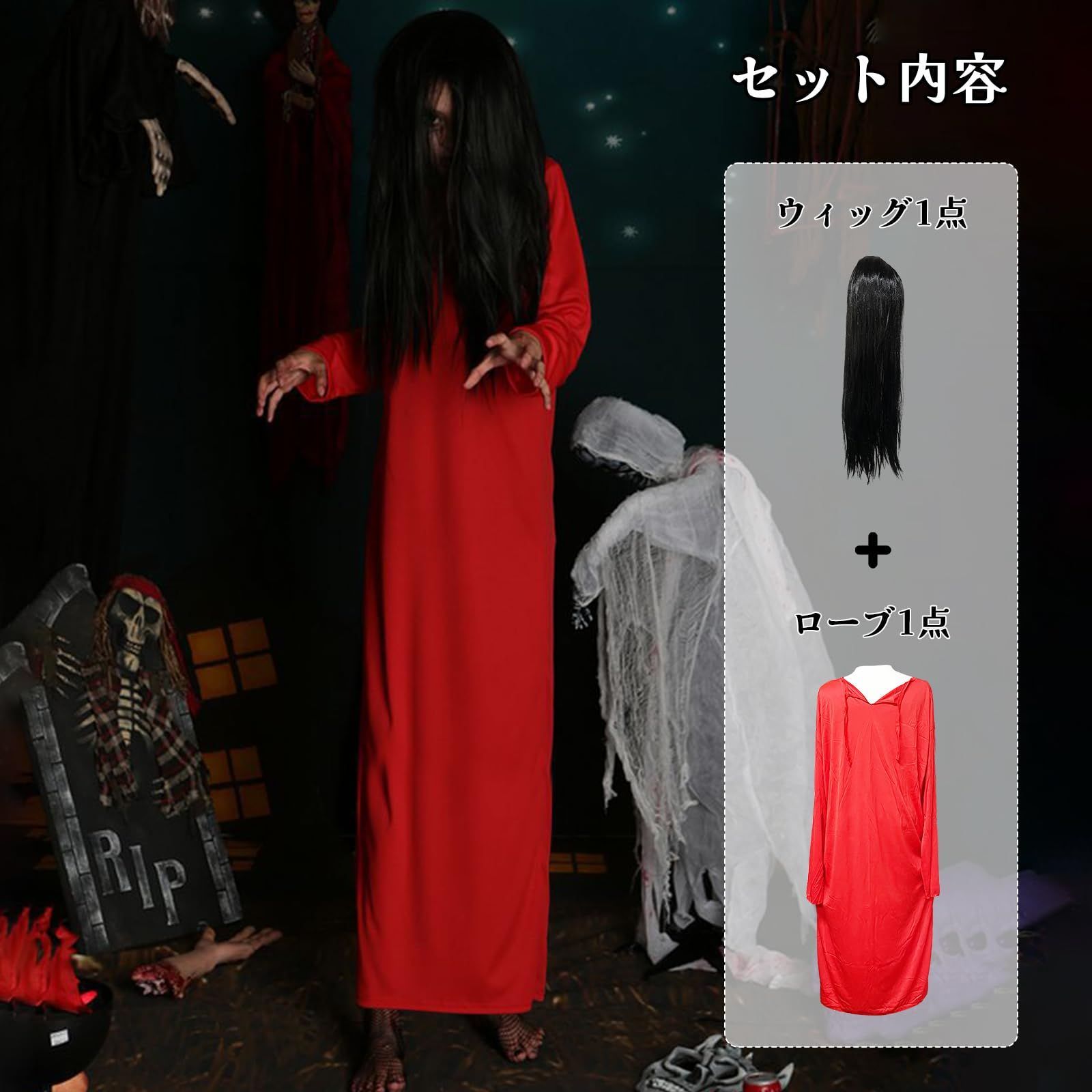 話題】[DECEED] 貞子コスプレ衣装 幽霊 おばけ お化け屋敷 仮装 ジョーク衣装 ハロウィン 大人 男女兼用 ローブ+ウィッグ2点セット -  メルカリ