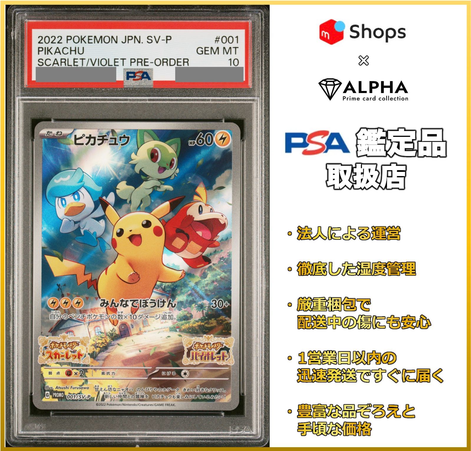 PSA10 最高評価】ピカチュウ スカーレット/バイオレット 001/SV-P