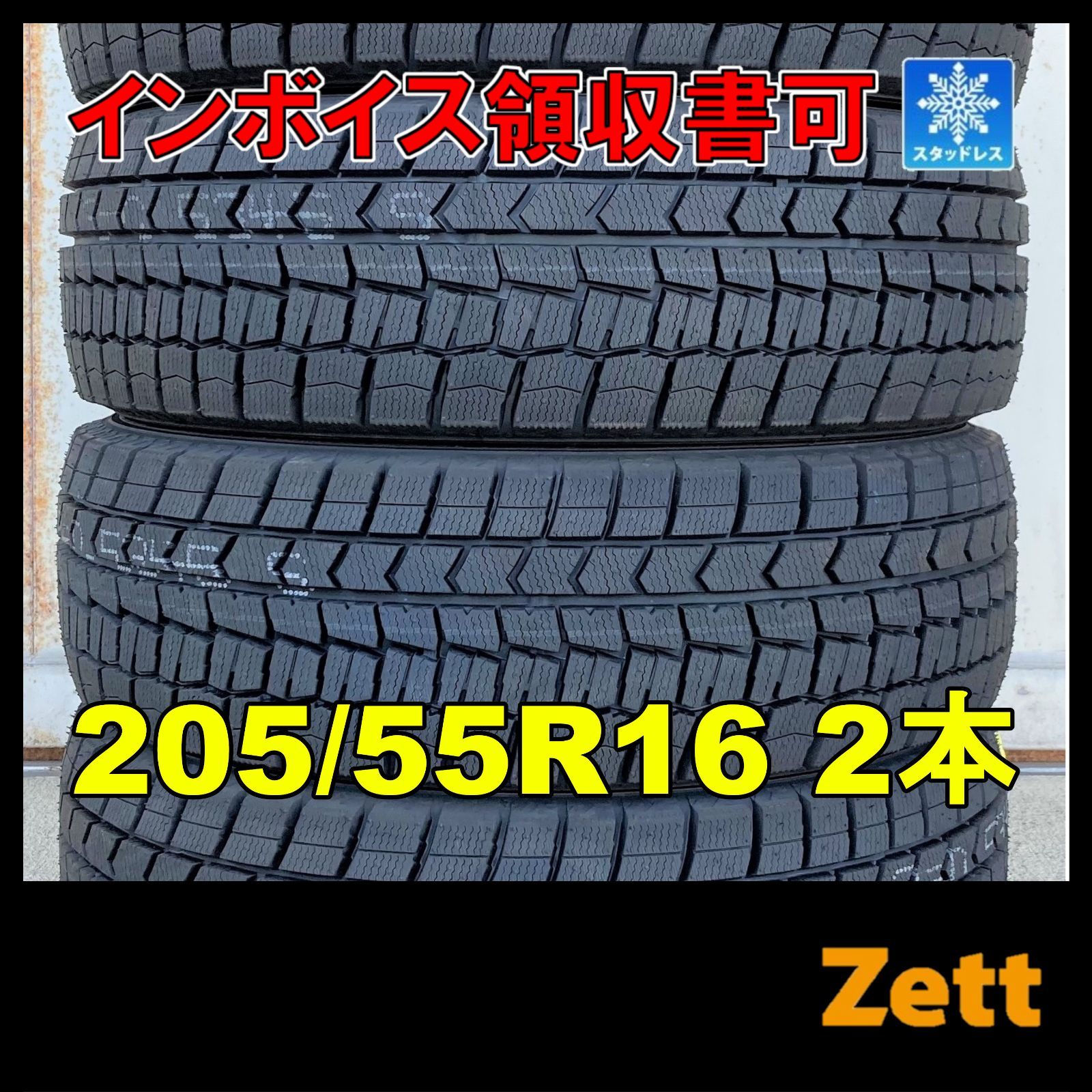 205|55R16 スタッドレス 2本セット ダンロップ ウィンターマックス WM02 2021年 205|55|16 205-55-16 205 55 16 KT0005-3