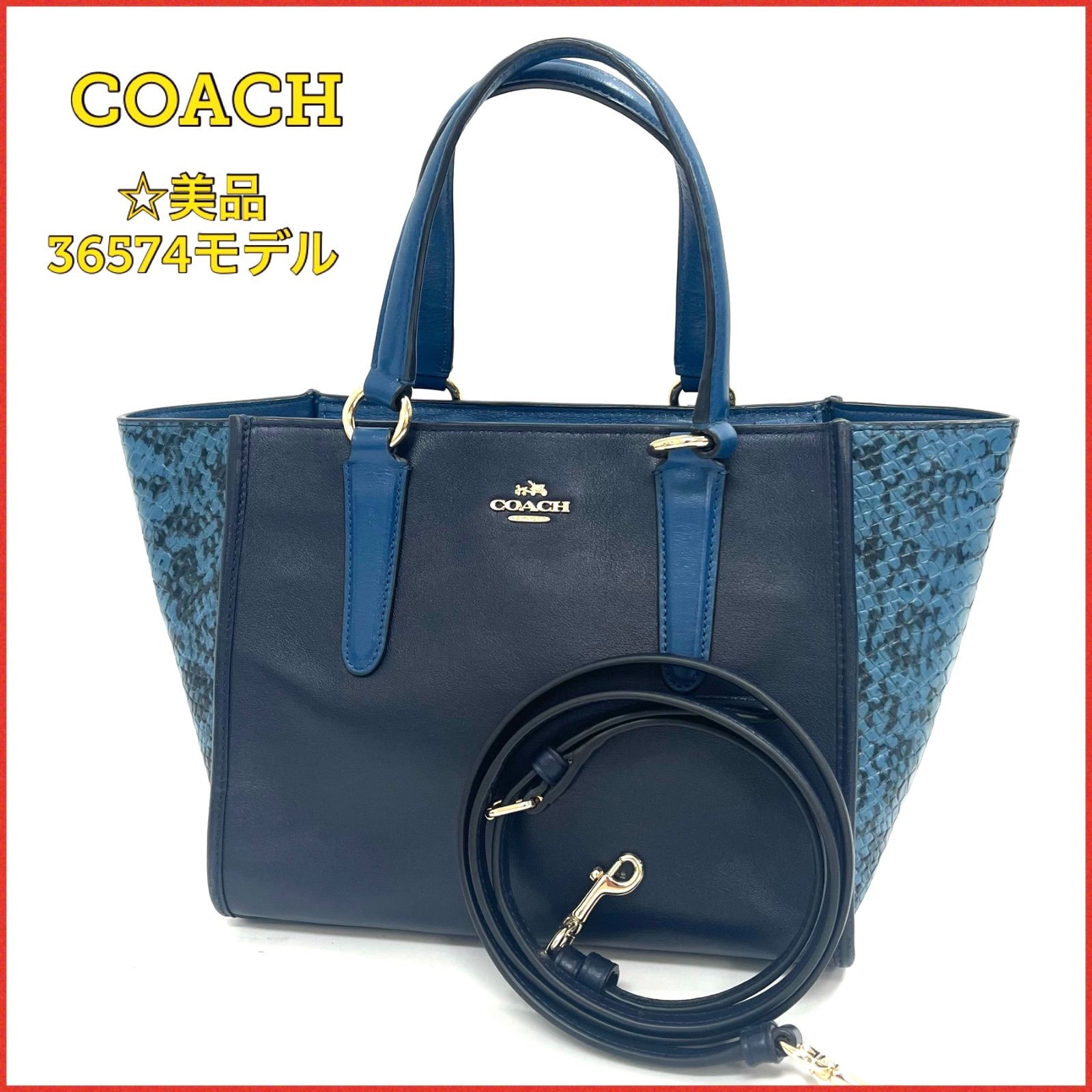 美品☆COACH コーチ 2wayショルダーバック パイソン柄 青ブルー レザー 
