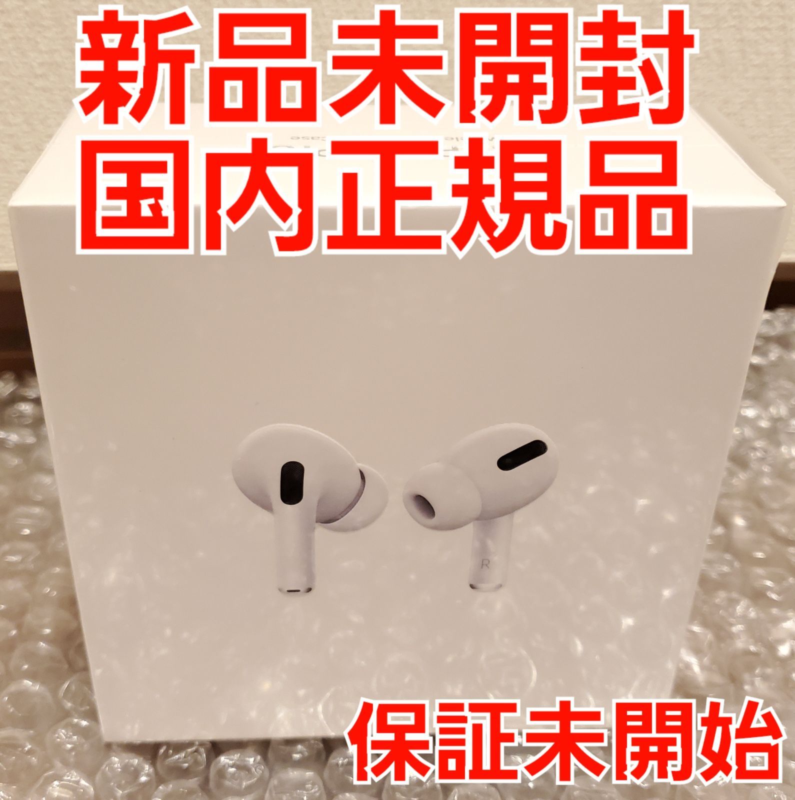 保証未開始品】Apple AirPods Pro MWP22J/A-