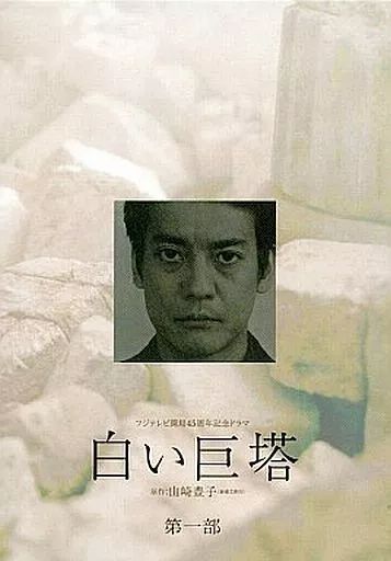 国内TVドラマDVD 白い巨塔 DVD-BOX 第一部