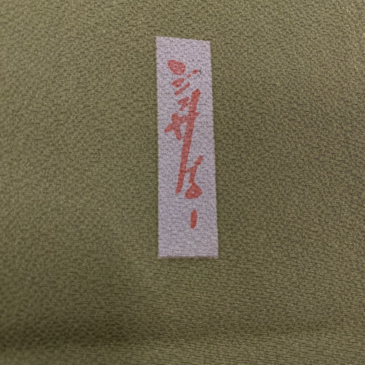 付下げ 身丈158.5cm 裄丈62cm S 袷 辻村ジュサブロー 落款 桜の
