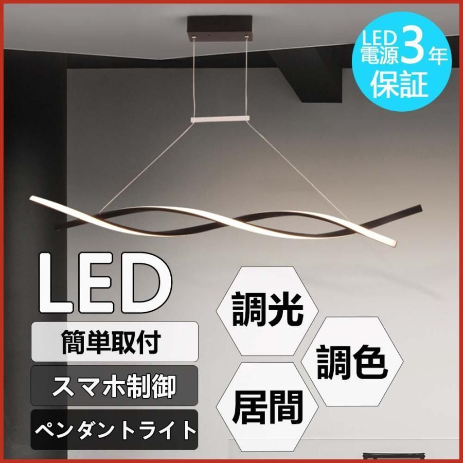 ペンダントライト led 照明器具 引っ掛対応 インテリア 調光調色 おしゃれ リモコン付 6畳 8畳 10畳 天井照明 吊下げ灯 ダイニング照明 キッチン 居間用 食卓常夜灯 2025