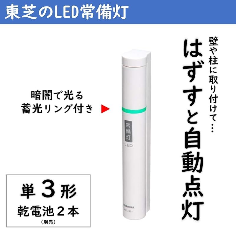 東芝(TOSHIBA) LED常備灯(懐中電灯) 単3形×2本(別売) ホワイト KFL-321
