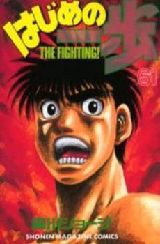 はじめの一歩1巻から66巻までレンタル落ちです はじめの一歩 全巻セット（本・雑誌・コミック）の通販