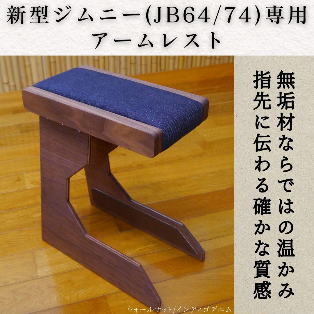 ジムニー jb64.74用 メーターパネル 銘木ウォールナット製 - 車内 