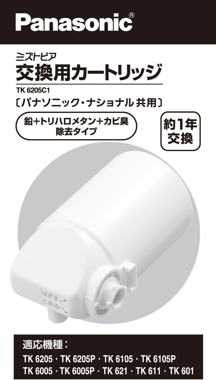 【未使用品】パナソニック 浄水器用カートリッジ（TK6005、TK6105、TK6205用）TK6205C1