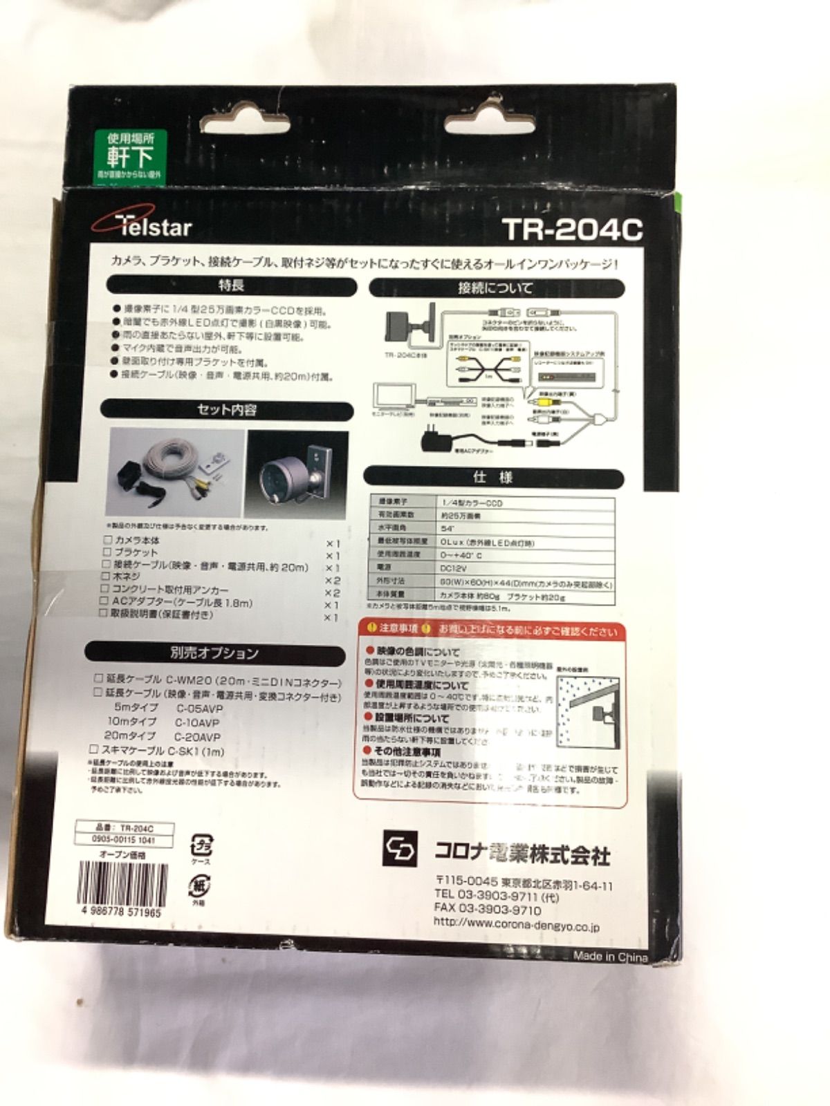 赤外線投光器内蔵 カラー映像Telstar TR-204C - メルカリ