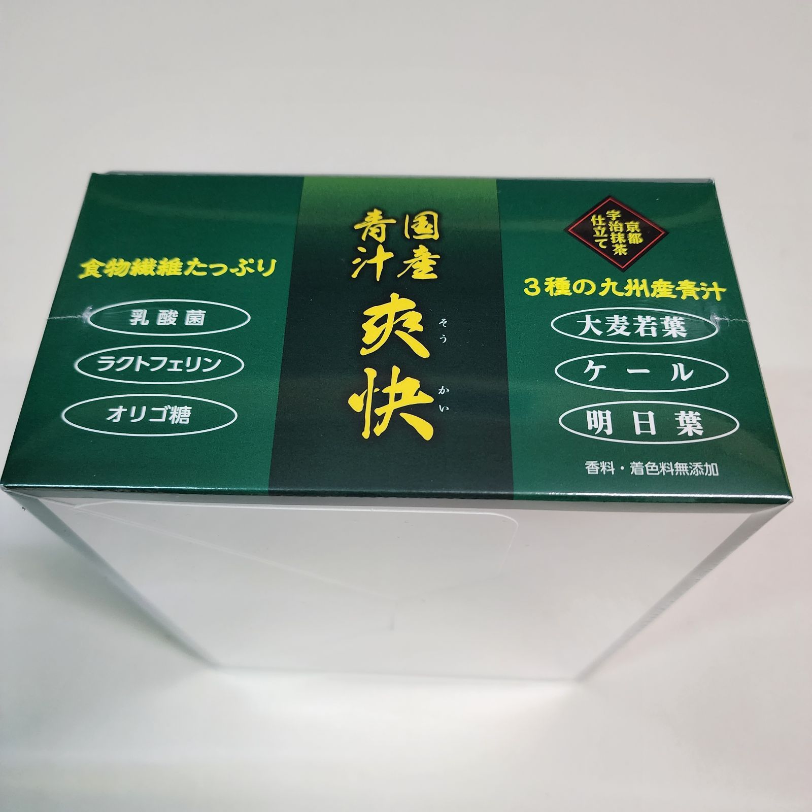 即日納品 京都宇治抹茶 青汁爽快 3箱 乳酸菌 ラクトフェリン オリゴ糖