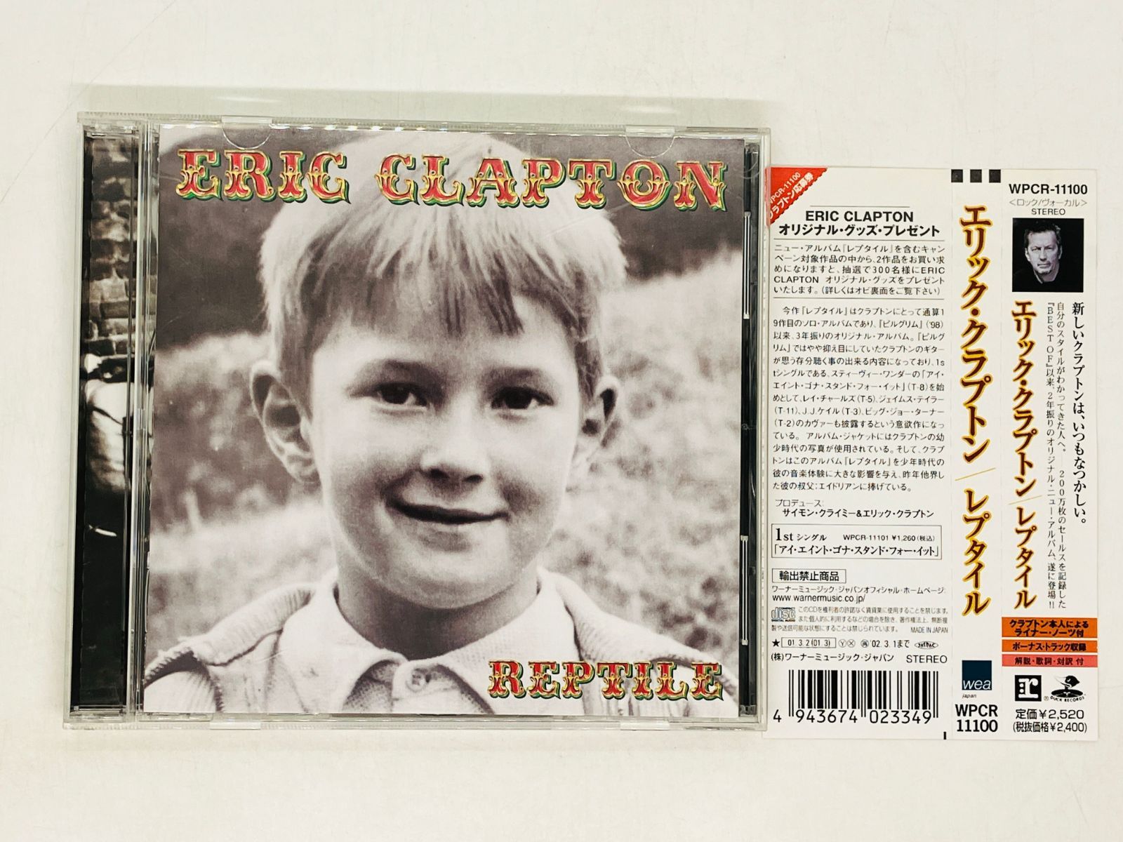 CD ERIC CLAPTON REPTILE / エリック・クラプトン レプタイル / GOT YOU ON MY MIND / アルバム 帯付き  I07 - メルカリ