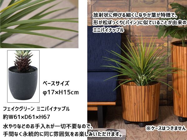 東谷 フェイクグリーン ミニパイナップル おしゃれ 人工観葉 観葉植物 インテリア 造花 リーフ GRN-12 あずまや メーカー直送 送料無料 -  個数限定販売