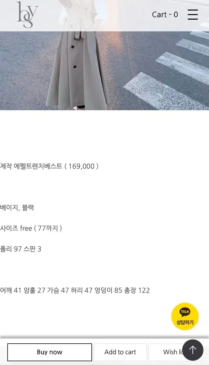 エッフェルトレンチベスト