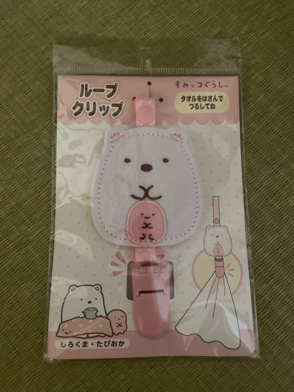 メルカリshops 新品未開封 すみっコぐらし ループクリップ メルカリshops 新品未開封 すみっコぐらし ループクリップ