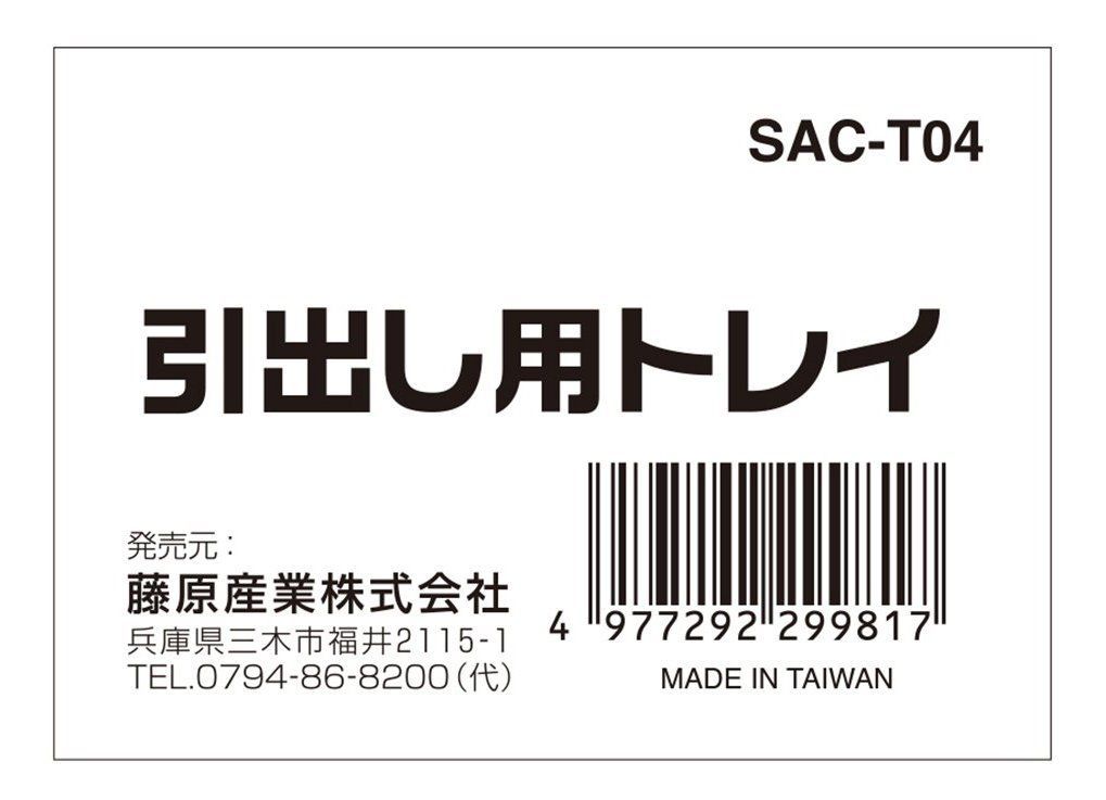 SK 11 エスケー11 ツールチェスト キャビネット用 引出し用トレイ 幅190×奥行き270×高さ38 mm 4分割 SAC-T 04