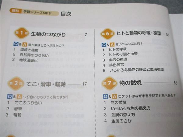 四谷大塚テキスト５年　上下巻　理科基本事項ノート美品 理科 5年 上 予習シリーズ四谷大塚 - メルカリ