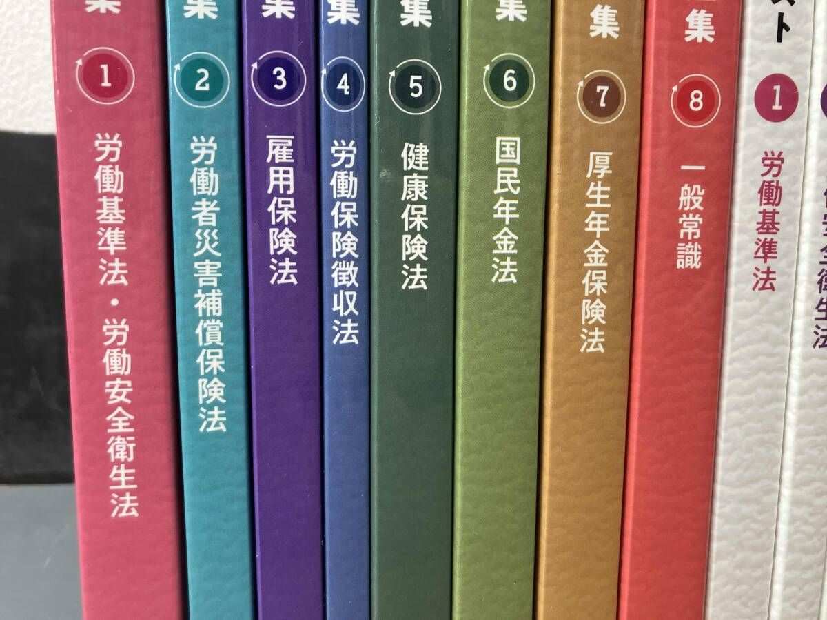 2024／2025 社会保険労務士講座 完全過去問題集 完全合格