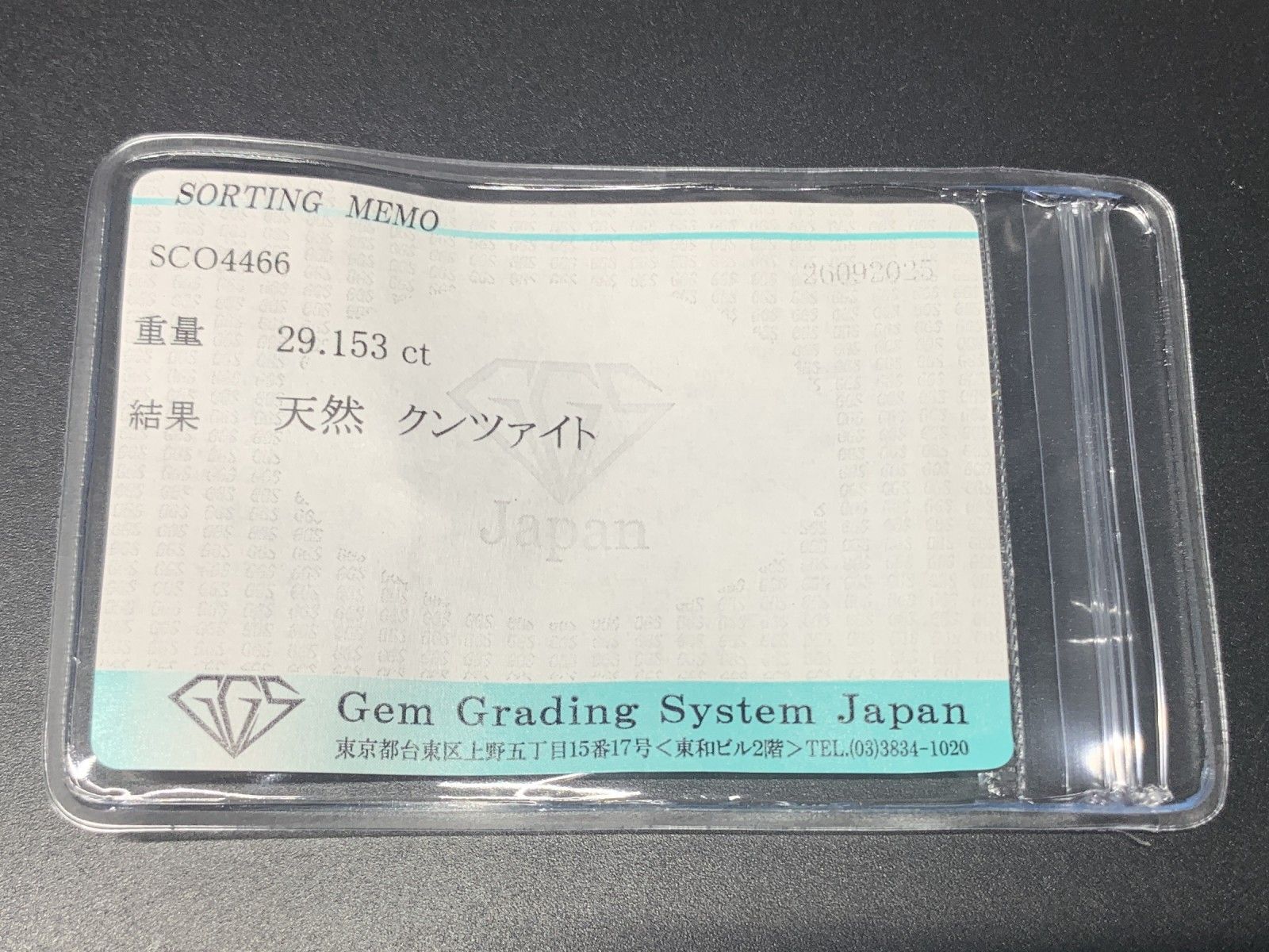 クンツァイト 天然 29.153ct 宝石ソーティング付き 18.3㎜×17.1㎜×12.4㎜ ルース 裸石 6966Y
