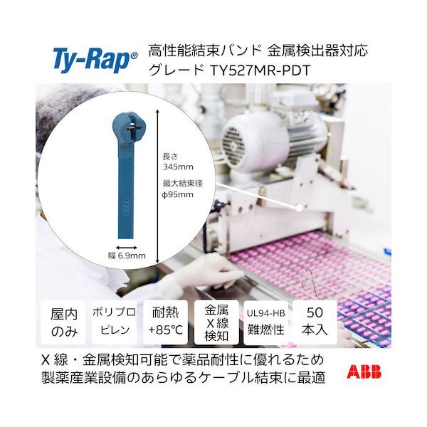 7営業日以内発送 ＴＹ－Ｒａｐ TY527MR-PDT 高性能ケーブルタイ 結束バンド 金属検知器対応ポリプロピレングレード 明青色 小袋 幅6．9X長さ345mm50本入り TY527MRPDT 沖縄離島販売不可