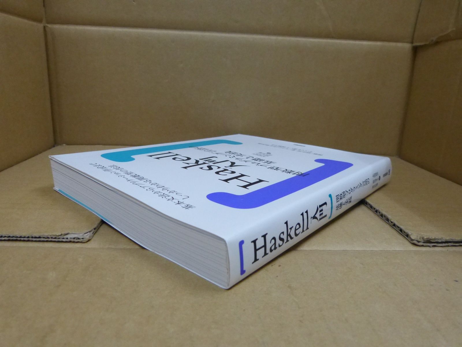 108-e Haskell入門 関数型プログラミング言語の基礎と実践 大型本 – 2017/9/27 本間 雅洋 (著), 類地 孝介 (著), 逢坂 時響 (著)  技術評論社  9784774192376