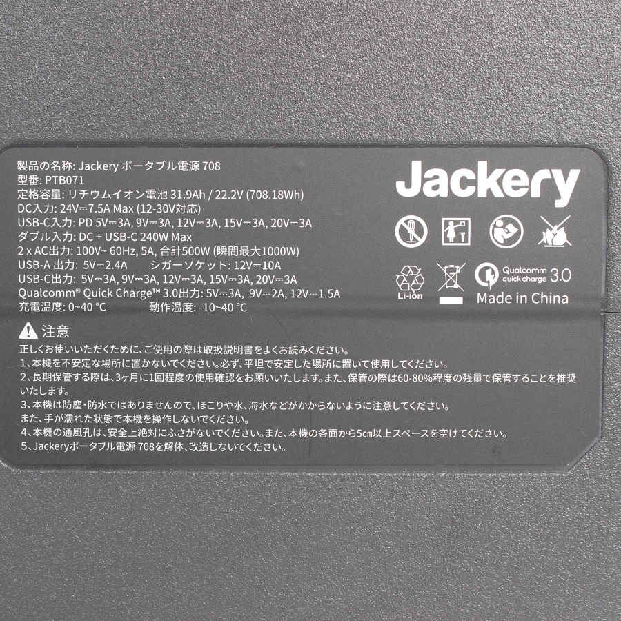 美品】Jackery ポータブル電源 Captain708 PTB071 大容量 191400mAh