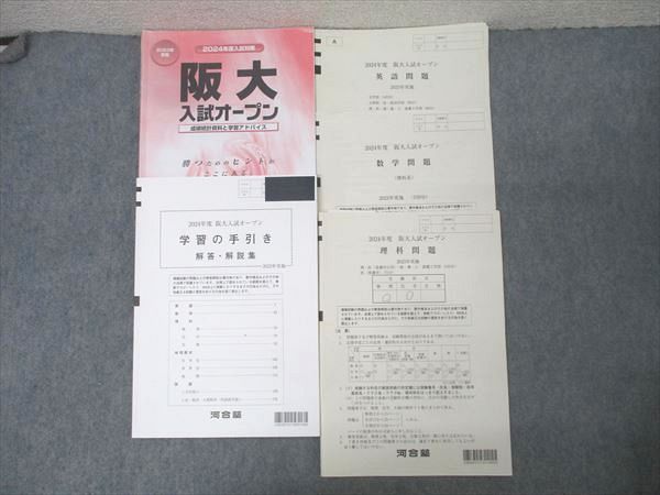 新品未使用　2025 北大入試オープン　国語数学英語地歴理科　解答解説付河合塾 河合塾 北大入試オープン 北海道大学 2023年度 2022年実施 英語