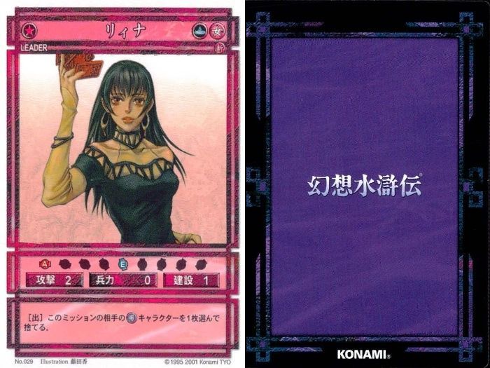 ux161 幻想水滸伝 カード まとめ リナ 028 リドリー 030 アイリ 033