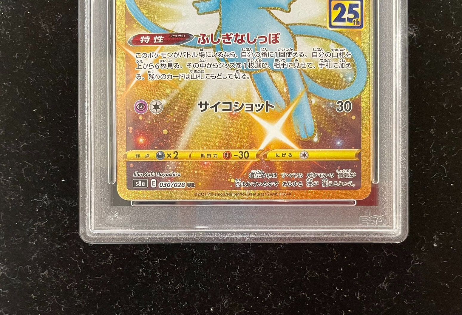 ミュウ UR S8a 25th PSA10 ポケカ 25th s8a-P 014/025 ミュウex PSA10 - メルカリ