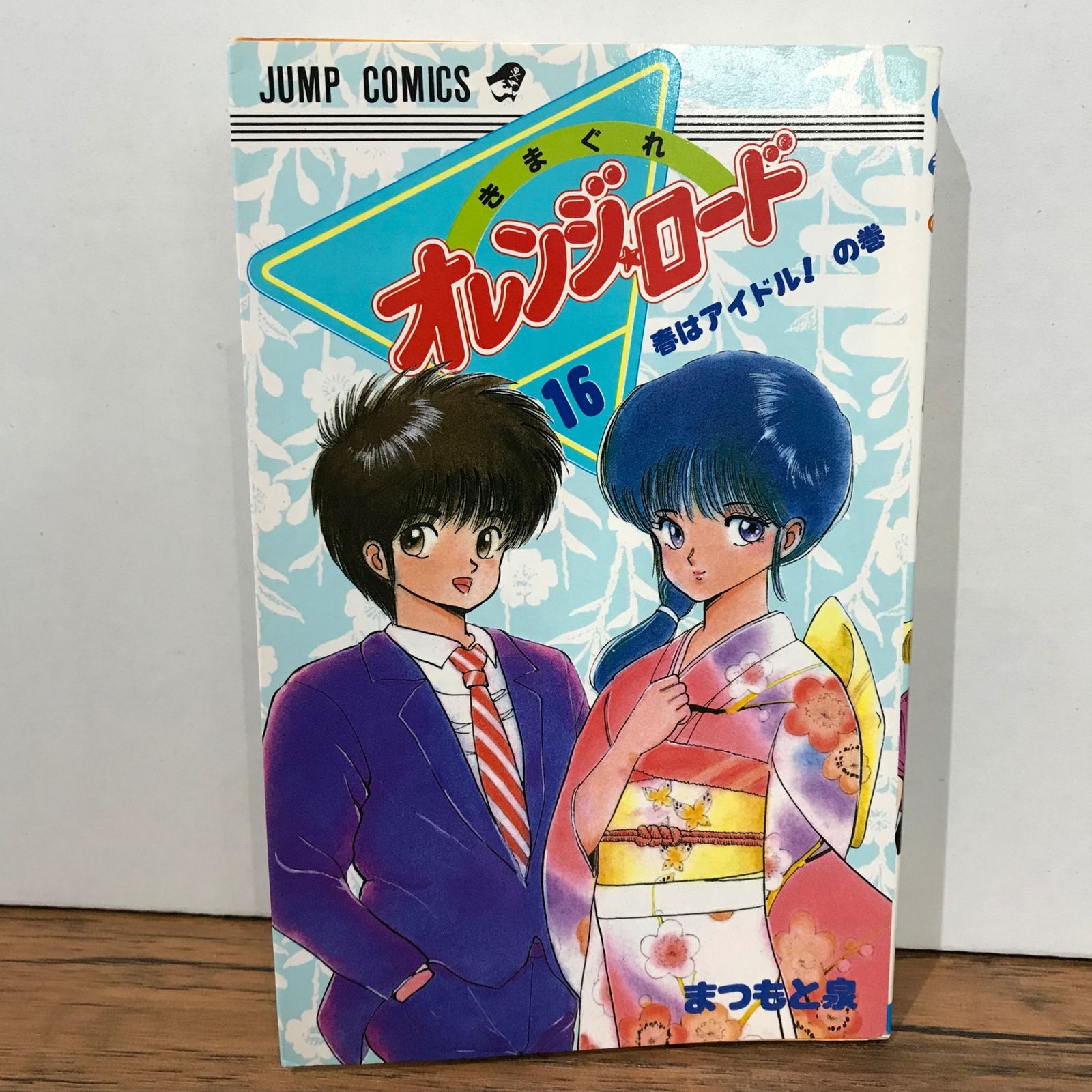 きまぐれオレンジ・ロード (全巻セット) まつもと泉 きまぐれオレンジロード 全18巻完結(ジャンプ・コミックス