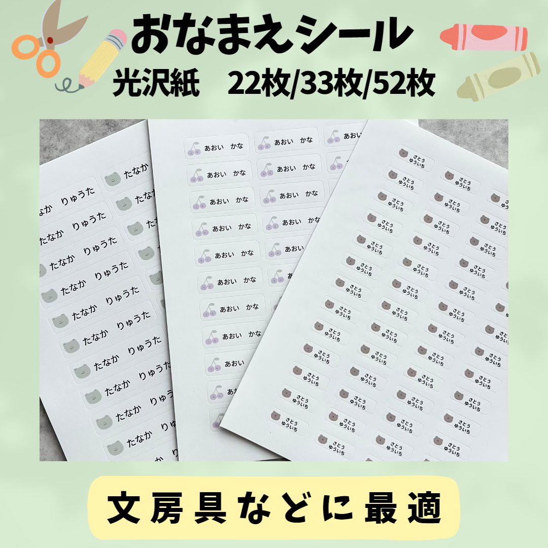 お名前シール　光沢紙タイプ　文房具　ネームシール - 1