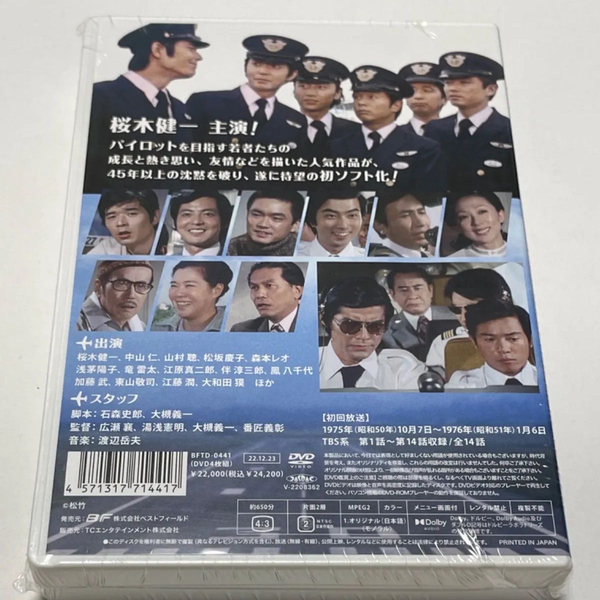 虹のエアポート コレクターズDVD BOX〈4枚組〉桜木健一/中山仁/松坂慶子 虹のエアポート コレクターズDVD BOX〈4枚組〉桜木健一/中山仁