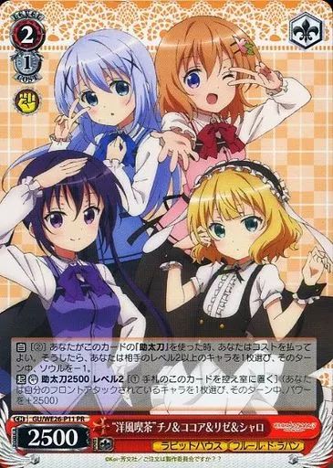 チノ＆ココア＆千夜＆シャロ＆リゼ【ヴァイスシュヴァルツトレカ