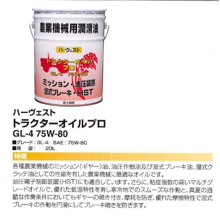 農業機械用潤滑油 ハーヴェストオイルシリーズ