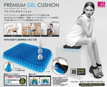 ４個セット! ゲルクッション 3D立体形状 カバー付|体圧分散|衝撃吸収|TV通販|仕事|車椅子