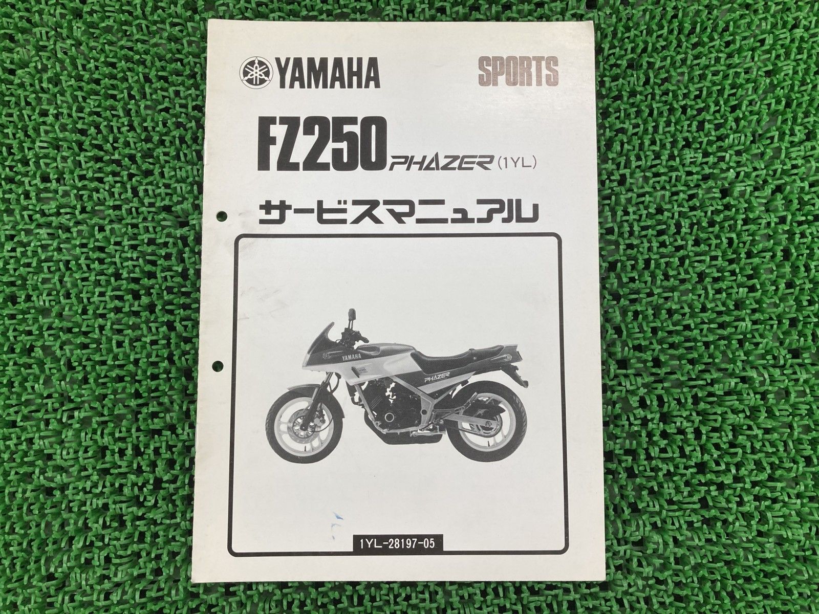 FZ250フェザー サービスマニュアル ヤマハ 正規 バイク 整備書 補足版 1KG my 車検 整備情報 【中古】 40 FZ250フェザー サービスマニュアル ヤマハ 正規 中古 バイク 整備書