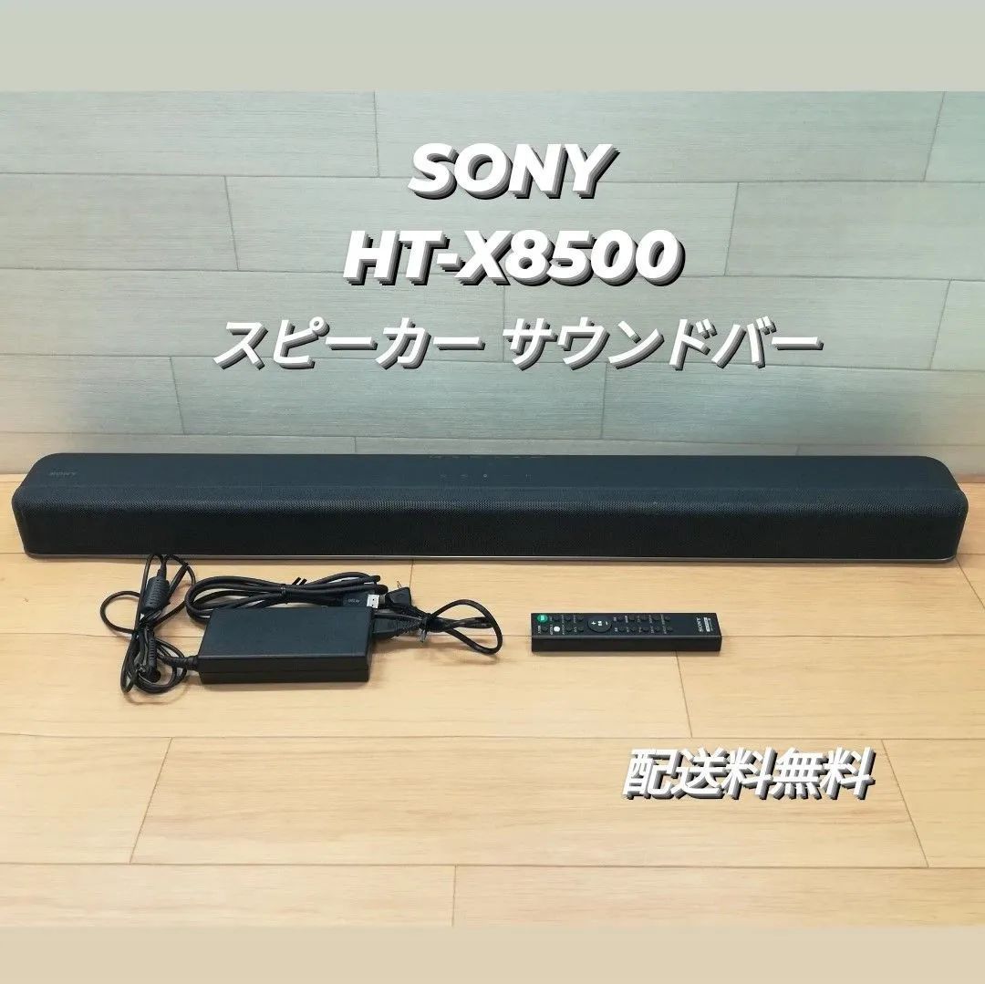 2023最新作 【2020年製美品】SONY HT-X8500 Soundbar オーディオ機器