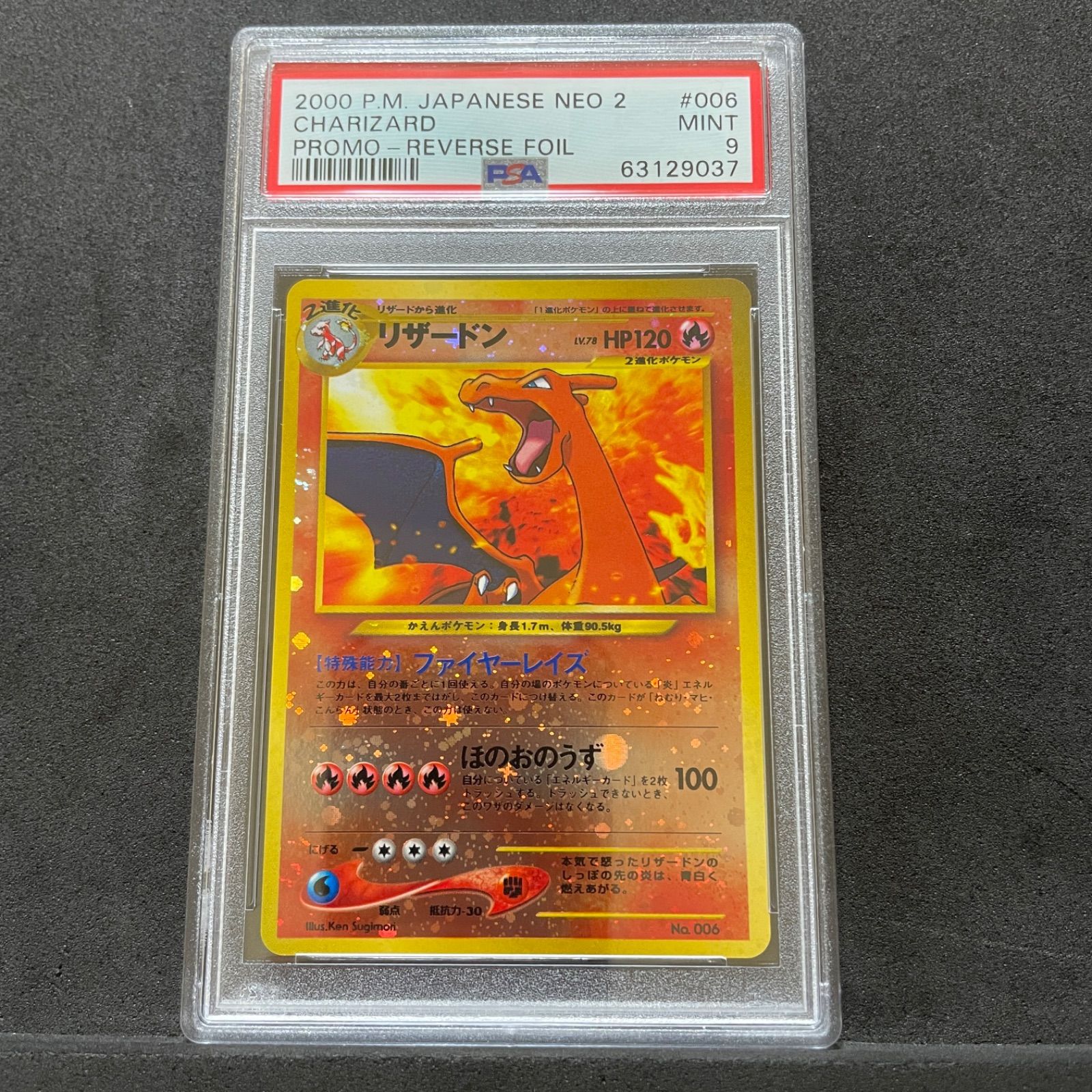 PSA9 ポケモンカード リザードン プレミアムファイル Neo 2 E317  