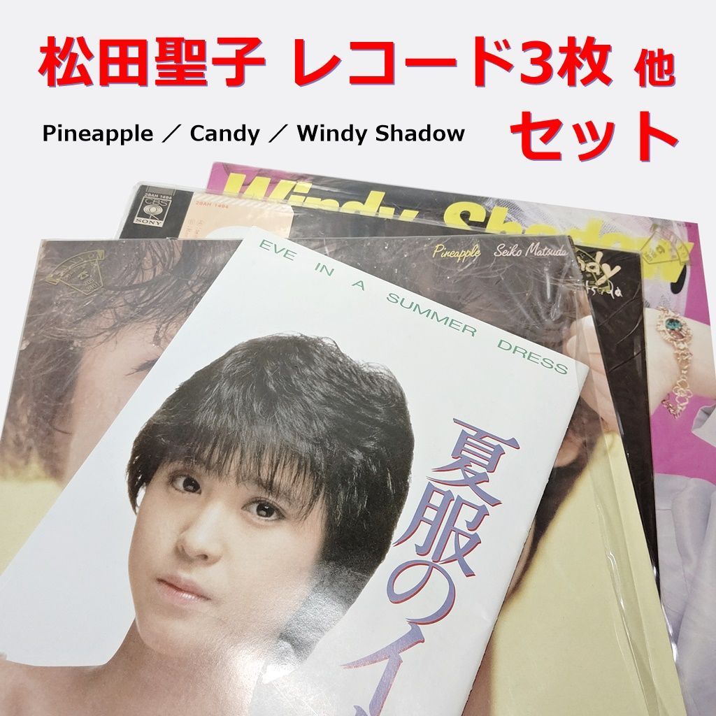 15周年記念イベントが 松田聖子 パイナップル レコード