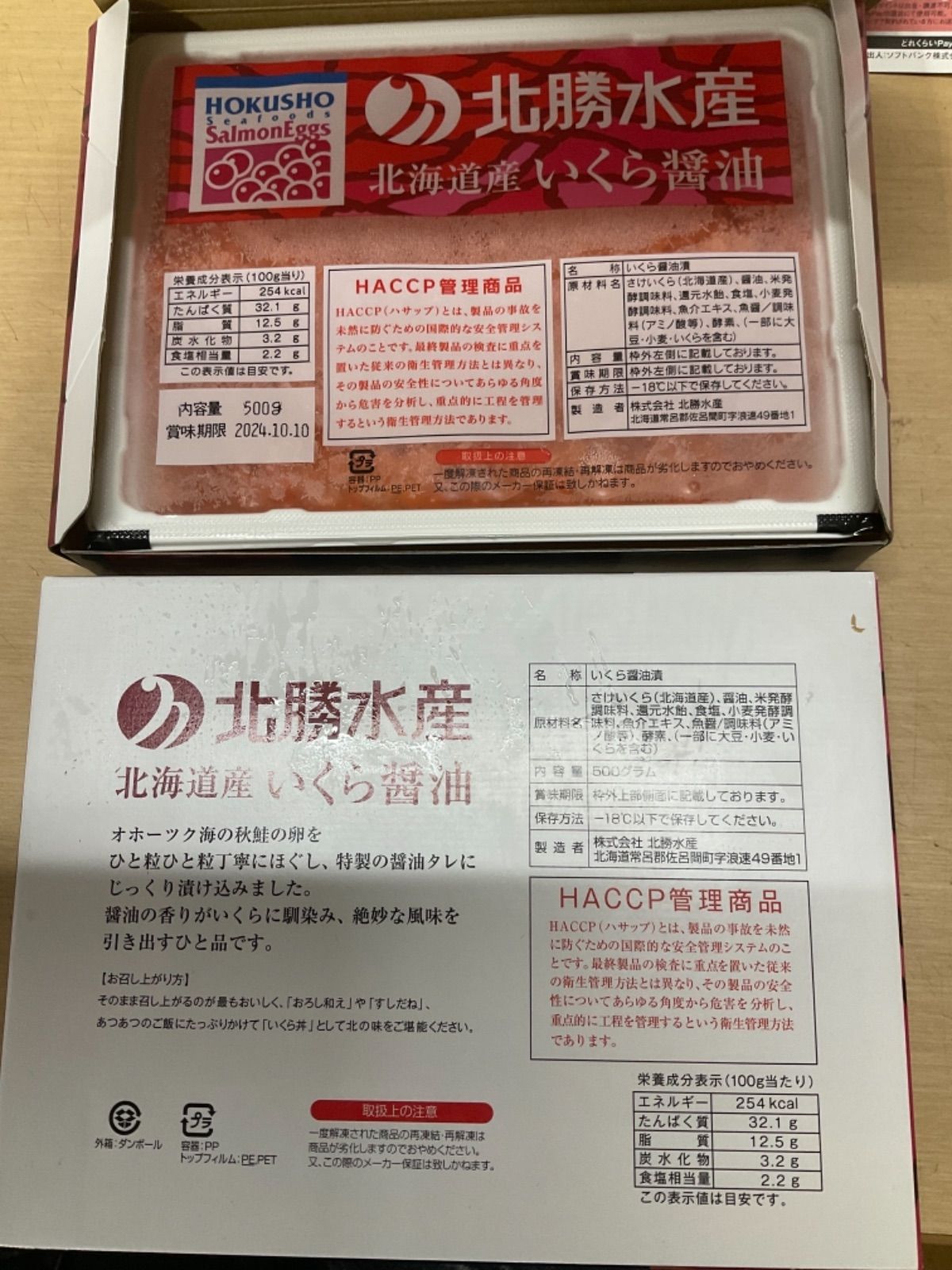 北海道産　鮭卵使用　500g 1箱-2