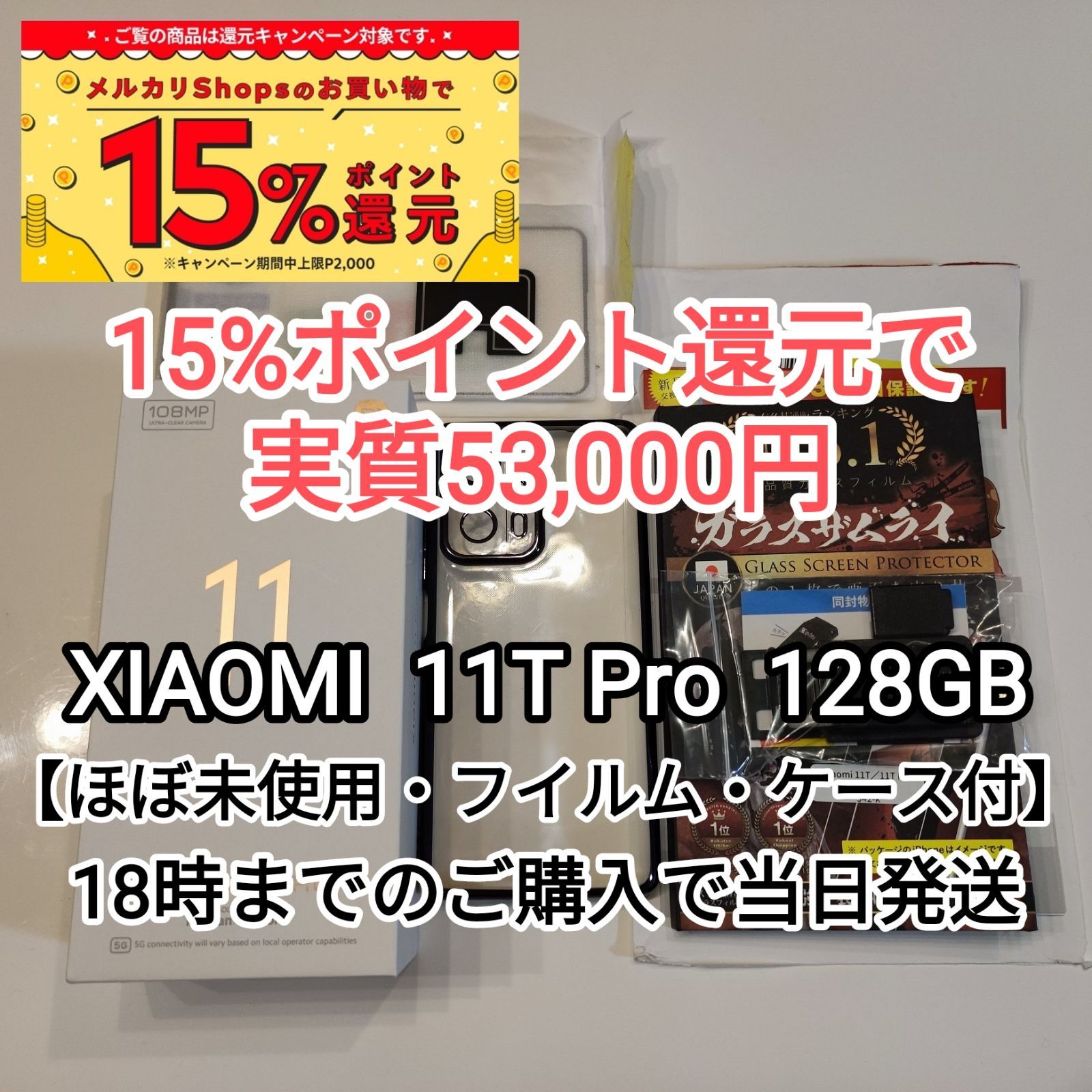 ほぼ未使用】Xiaomi 11T Pro 128GB ケース・フィルム付 - メルカリ