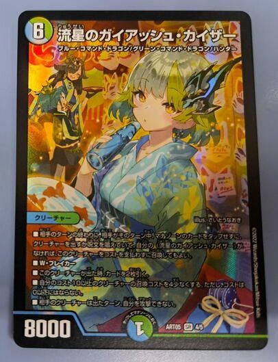 流星のガイアッシュ・カイザー(4/5) | SR | ドラゴンスター