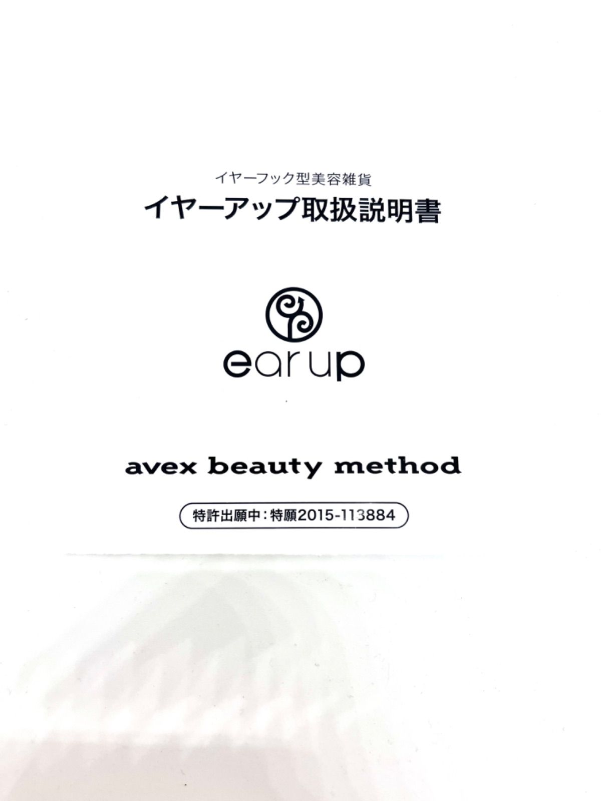 avex beauty method ear up(チタニウム) ブラック 1箱 - その他